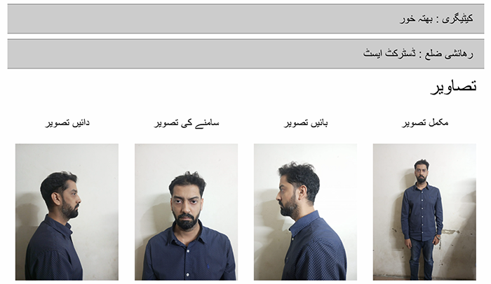 SBCA Extortionist Bhatta Khor Zohaib Shafie